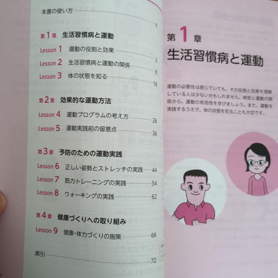 生活習慣病予防プランナー講座