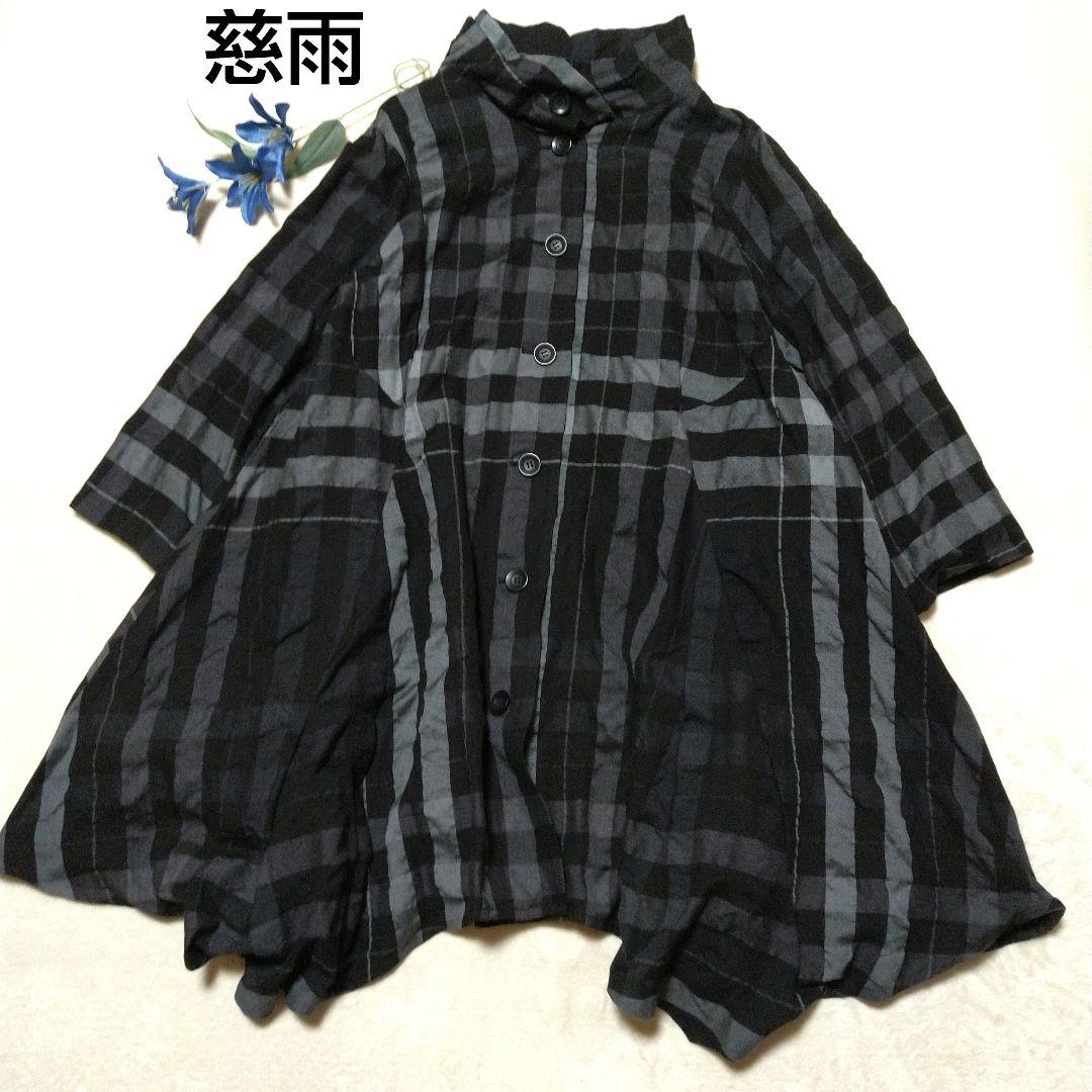 美品　慈雨　ロングコート　黒　L　センソユニコ　はおり　ロングワンピース