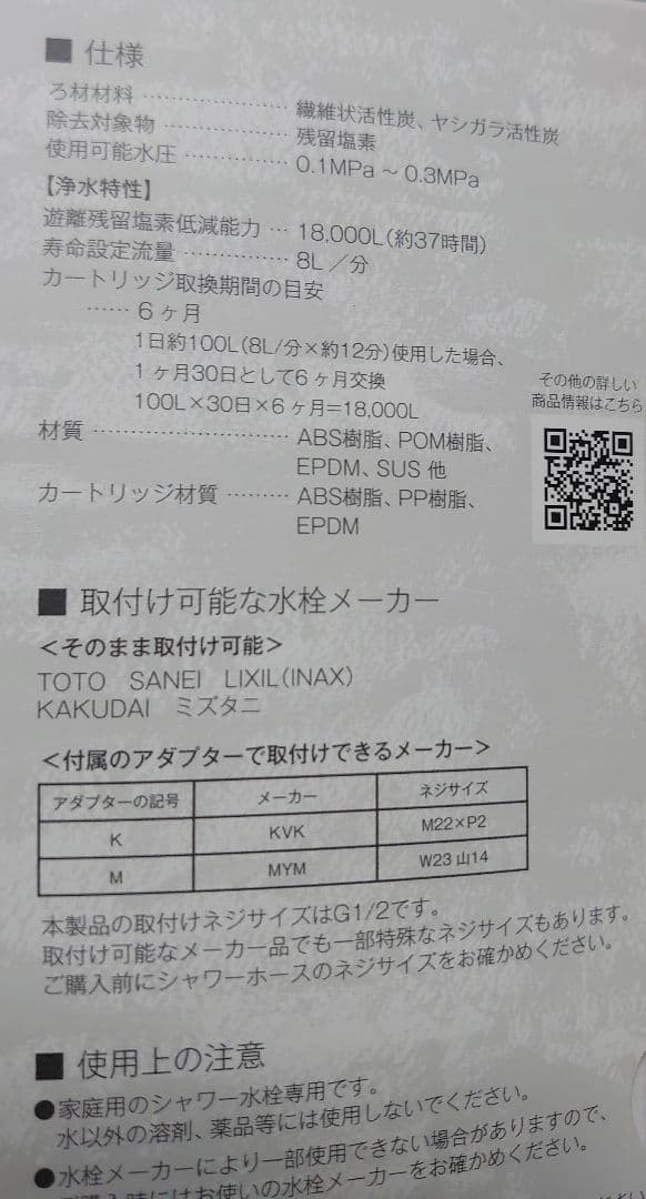 高機能ヘッド 除塩素水 バブリージョワー 予備カートリッジ付 除塩⇔水 切替可