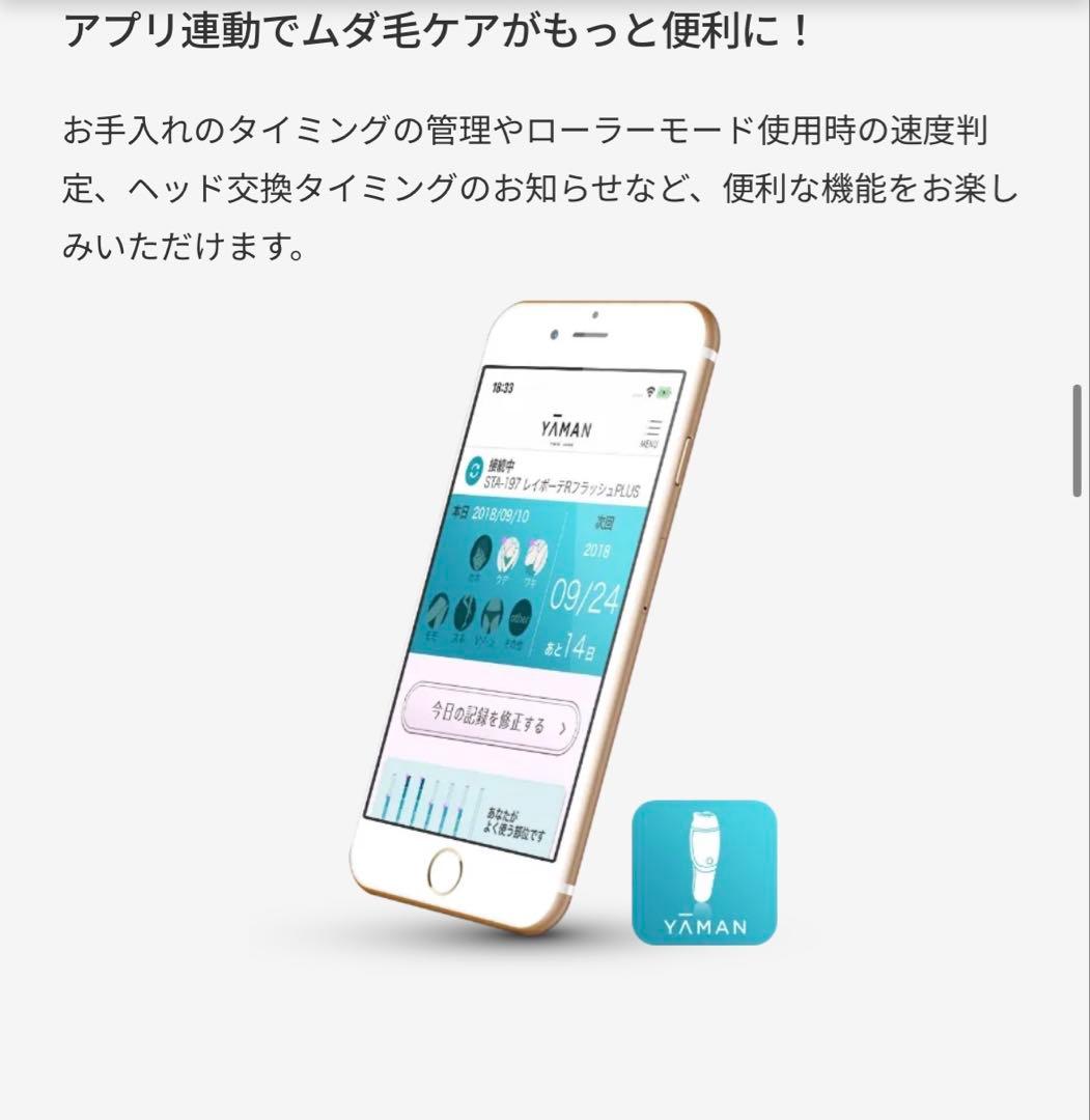２月１4日まで　ヤーマンプロフェッショナル レイボーテ Rフラッシュ ハイパー