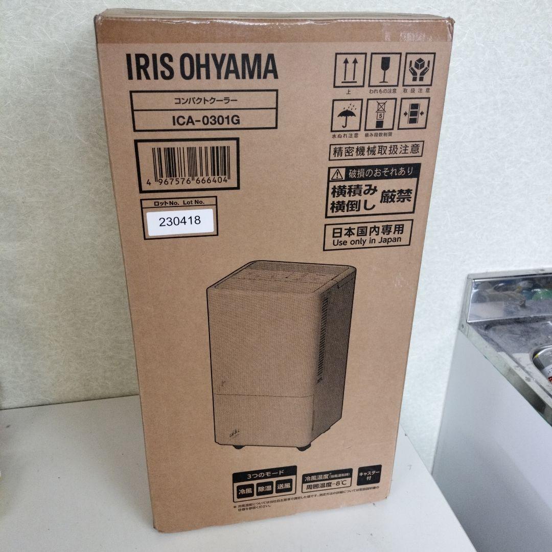未開封 コンパクトクーラー ICA-0301G アイリスオーヤマ 冷房 エアコン