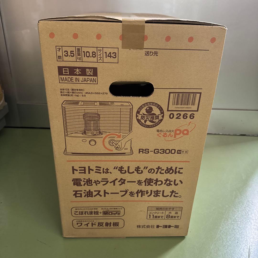 トヨトミ RS-G300 石油ストーブ