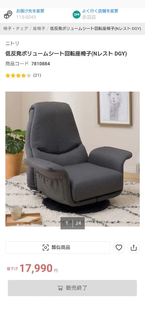 【美品・販売終了品】ニトリ 回転座椅子 Nレスト リクライニングチェア
