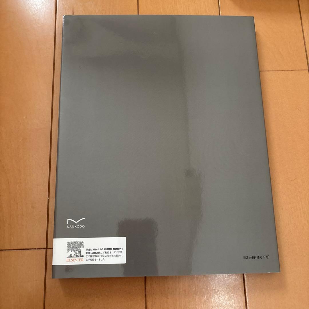ネッター解剖学アトラス 電子書籍付　フルセット版　第7版