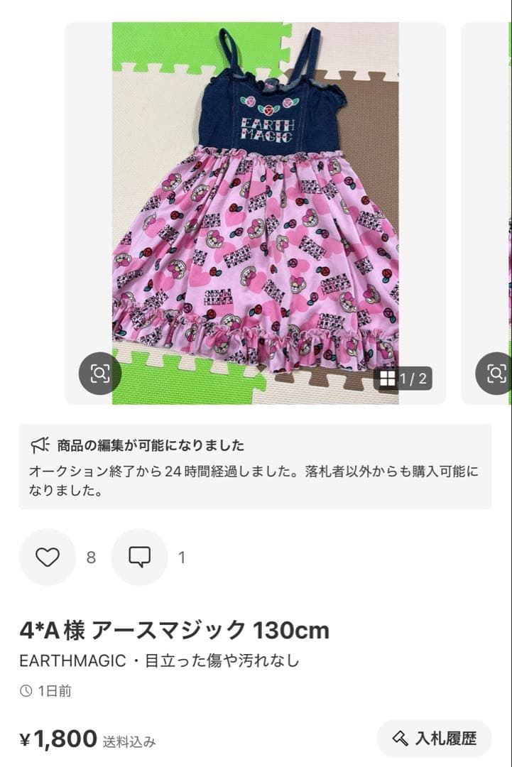 4kids.MAMA様　アースマジック 130cm