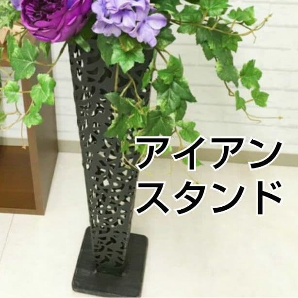 【新品未使用】アイアン フラワースタンド ブラック
