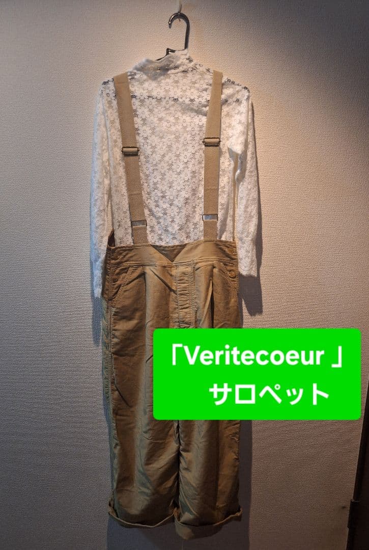 期間限定出品「Veritecoeur 　ヴェリテクール」サロペット