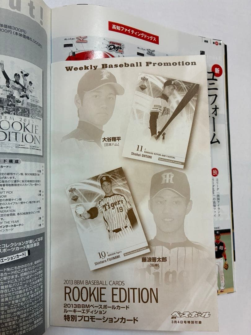 大谷翔平 2013 週刊ベースボール BBM ルーキーカード