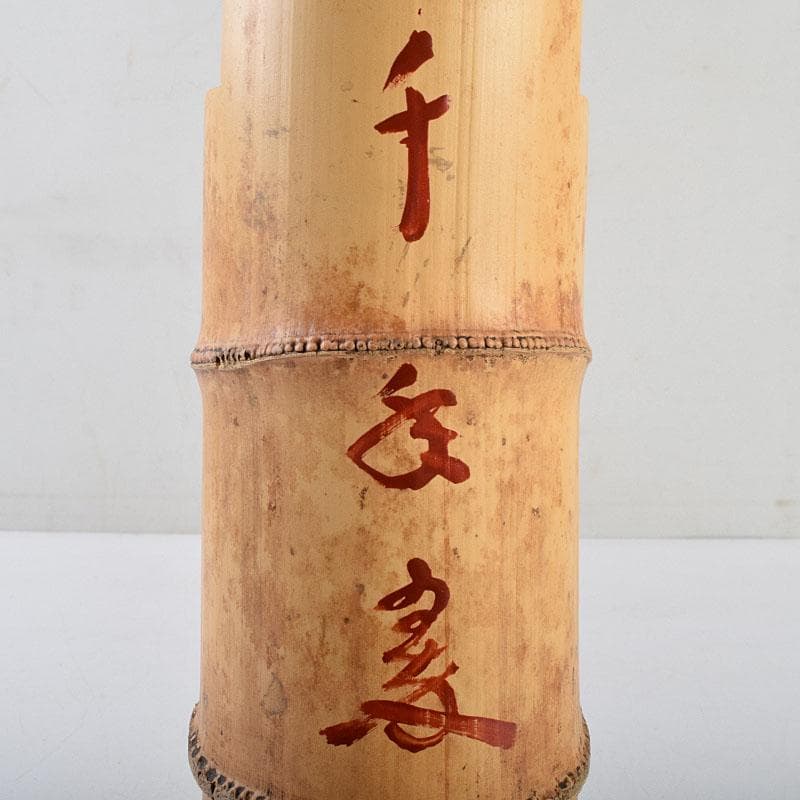 茶道具　影林宗篤作　花入　銘「千年翠」　紫野　小林太玄極め箱　V　R9481