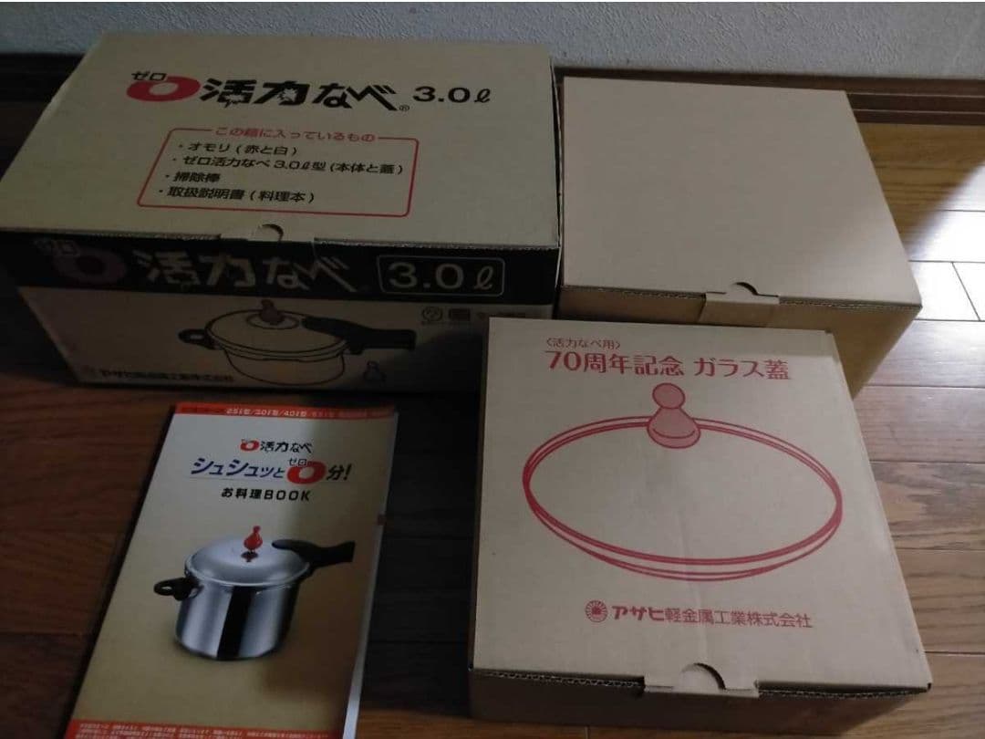 アサヒ軽金属 70周年記念 ガラス蓋 日本製 圧力鍋 3.0L ゼロ 活力なべ