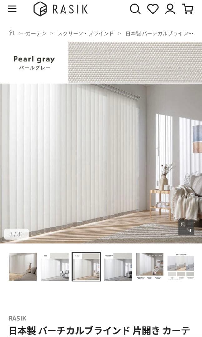 【定価¥32080】Rasik バーチカルブラインド 幅190cm丈190㎝