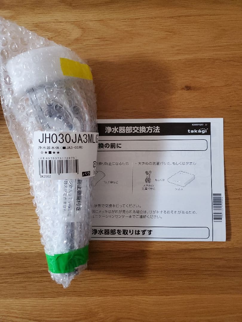 タカギ 浄水器本体 JA3-03用 JH030JA3MLG 取扱説明書付き