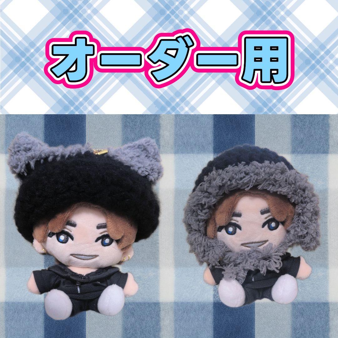 もこもこニット帽☆オーダーページ☆ストぬい ぬい服 SixTONES ぬいぐるみ