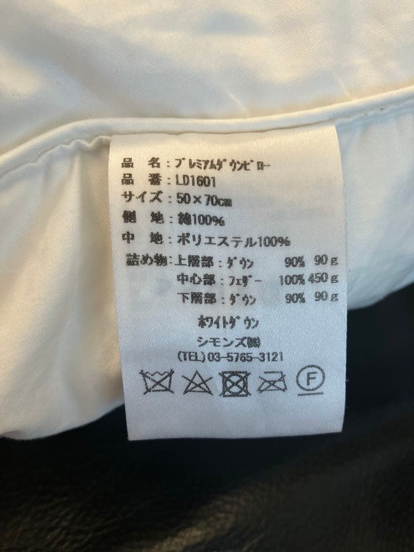 シモンズプレミアムダウンピロー　枕