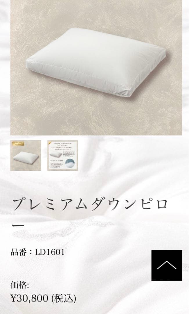 シモンズプレミアムダウンピロー　枕