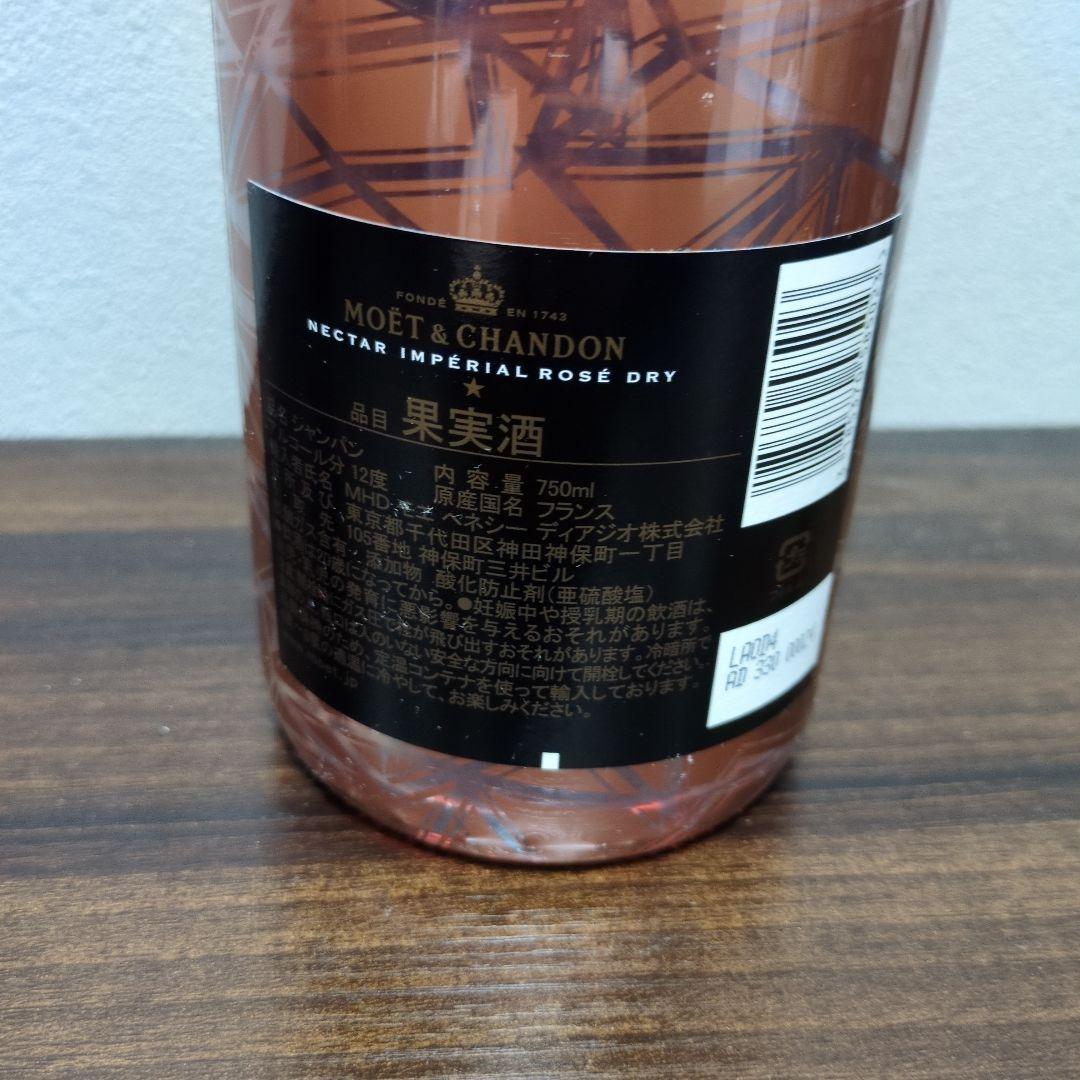 モエシャンドンネクターアンペリアルロゼ750ml×２本