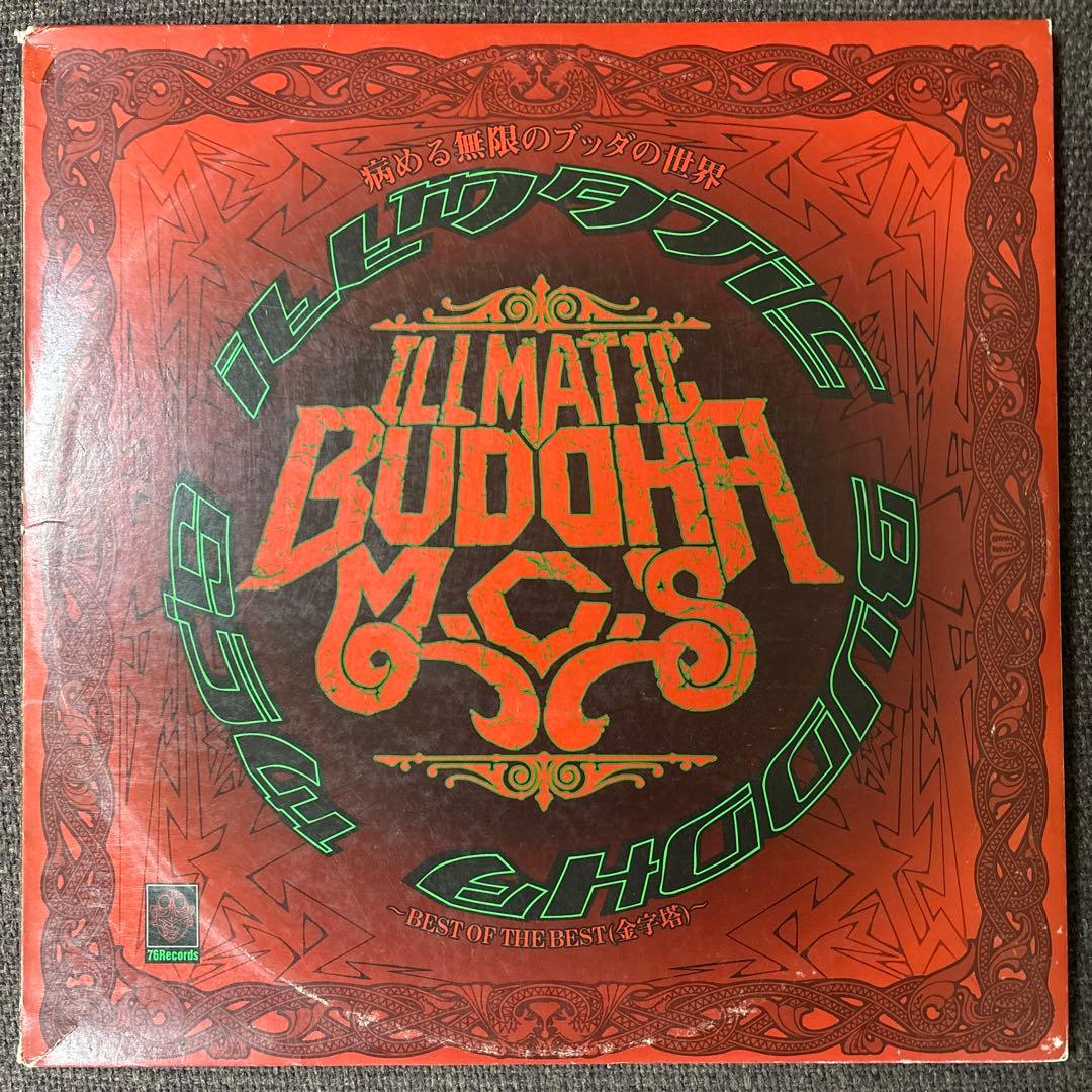 ⭐︎激レア盤⭐︎BUDDHA BRAND / 病める無限のブッダの世界（送料無料）