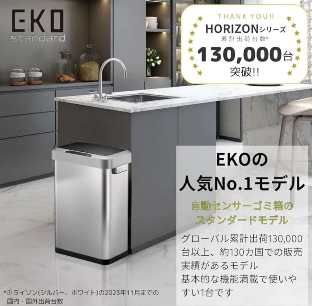 EKO 自動センサーゴミ箱 45L ごみ箱 ホワイト ふた付き インナーbox無