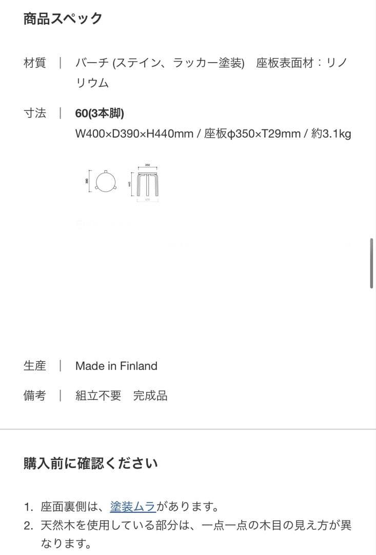 【新品廃盤】 artek スツール60 scope別注リノリウム　ハニー