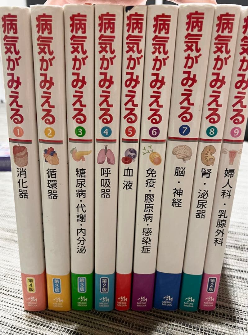 病気がみえる 1〜9巻セット