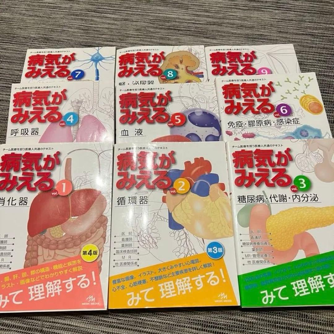 病気がみえる 1〜9巻セット