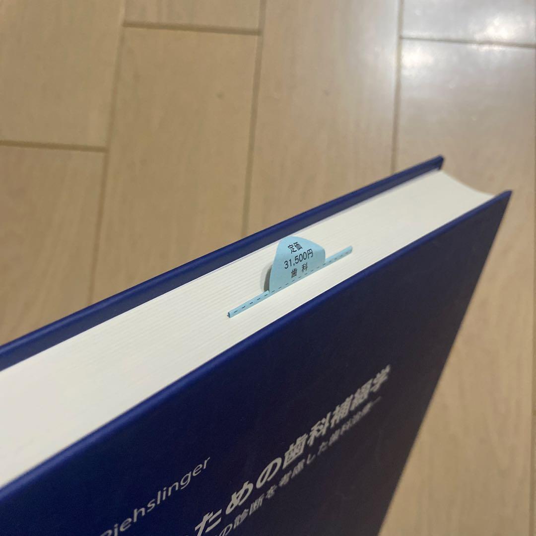 臨床家のための歯科補綴学 : 顎機能と機能障害の診断を考慮した歯科治療