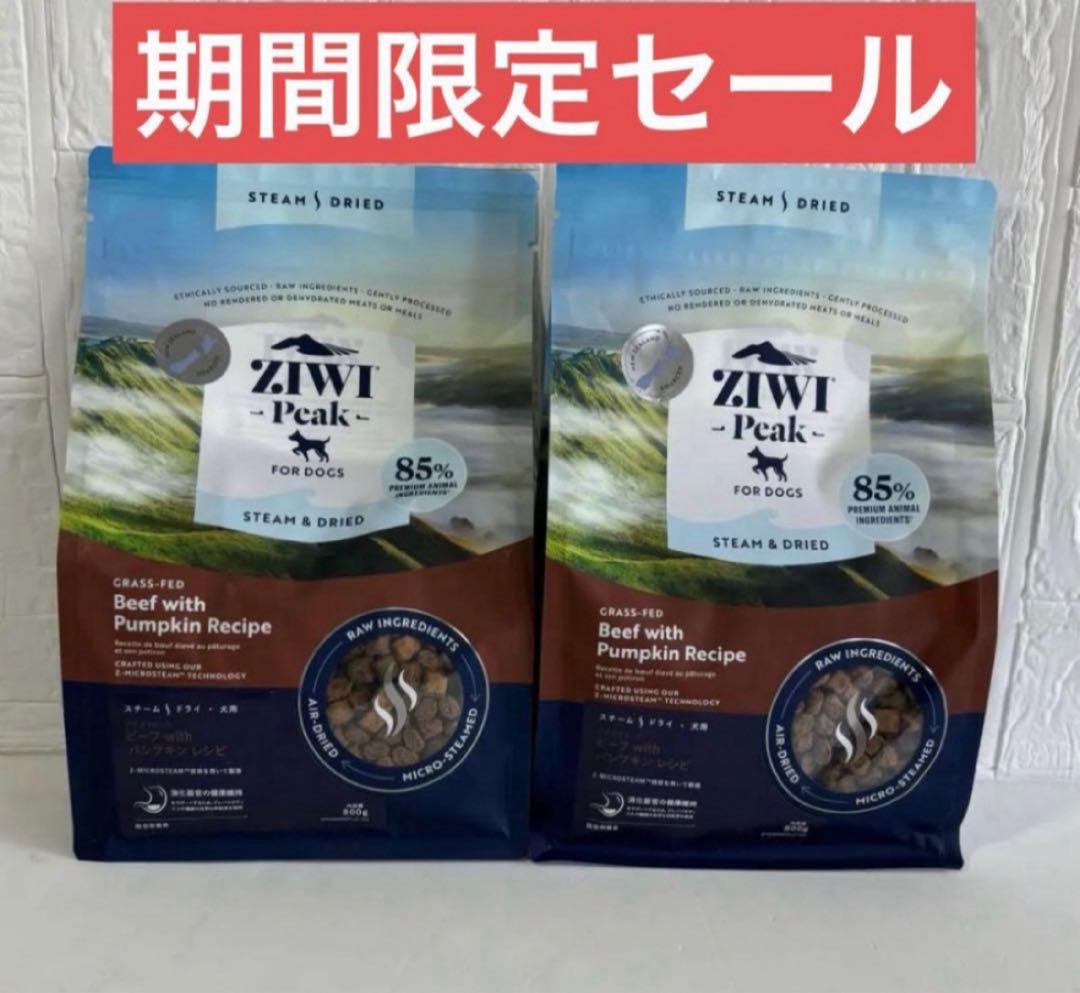 国内正規品 ジウィピークスチーム＆ドライドッグフードビーフ800g2袋セット