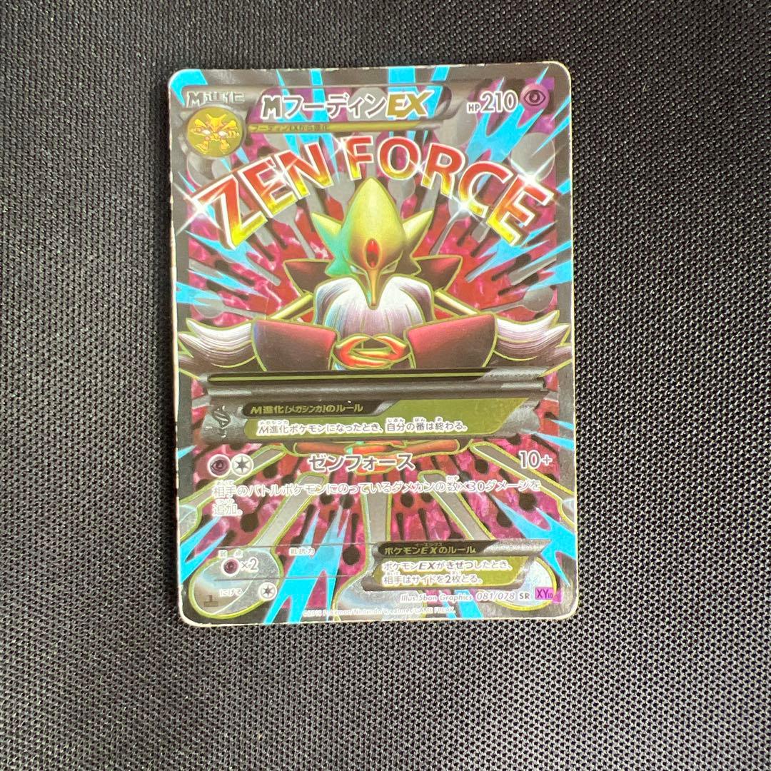 MフーディンEX SR XY10 めざめる超王 081/078