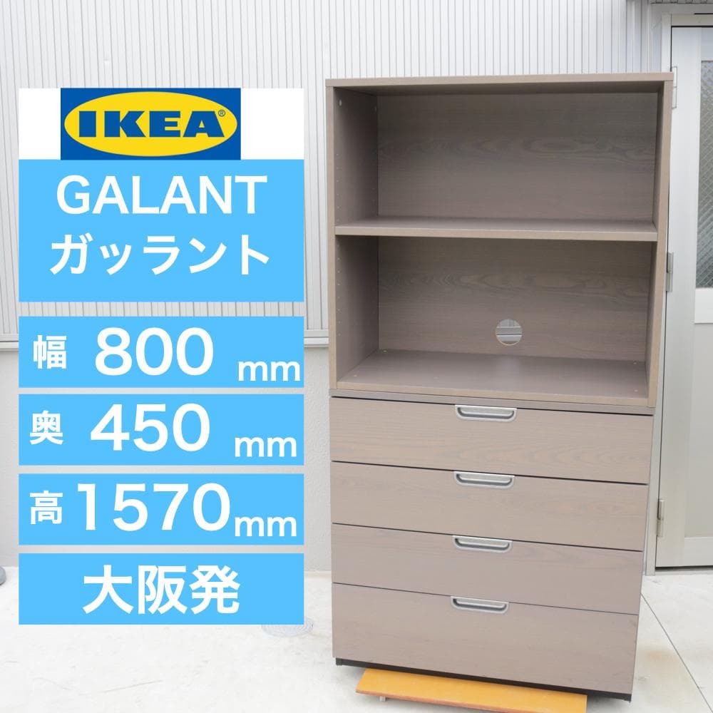 イケア ガッラント チェスト 整理棚 大阪 事務用品