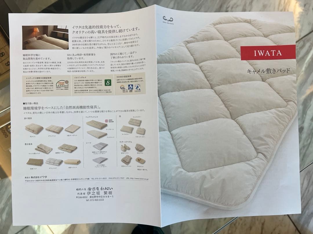 IWATA キャメル毛 敷きパッド ダブル