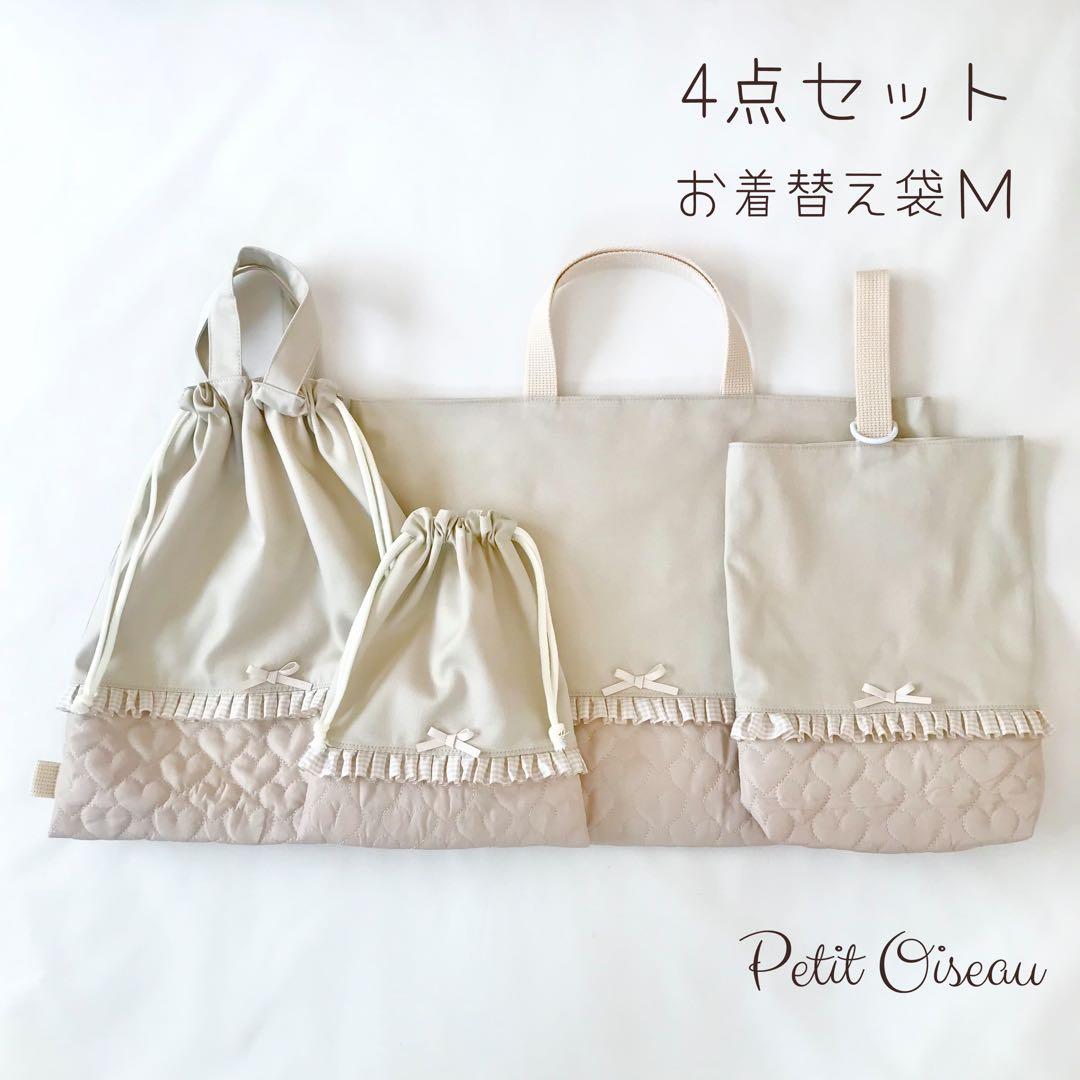入園入学4点セット ハートキルティング　ベージュ　お着替え袋Ｍ