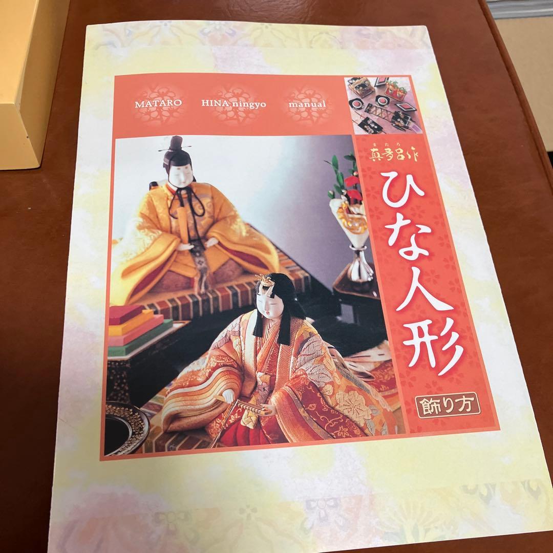 雛人形セット 東京　久月　真多呂作　二段　ひな祭り　石膏