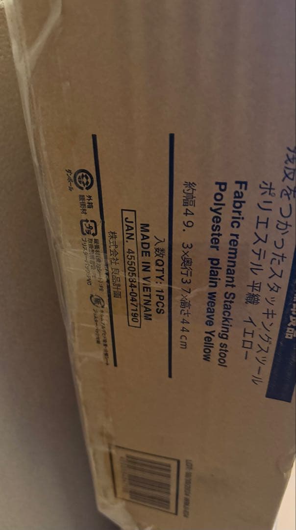 残反をつかったスタッキングスツール　ポリエステル変わり織　ブルー　イエロー