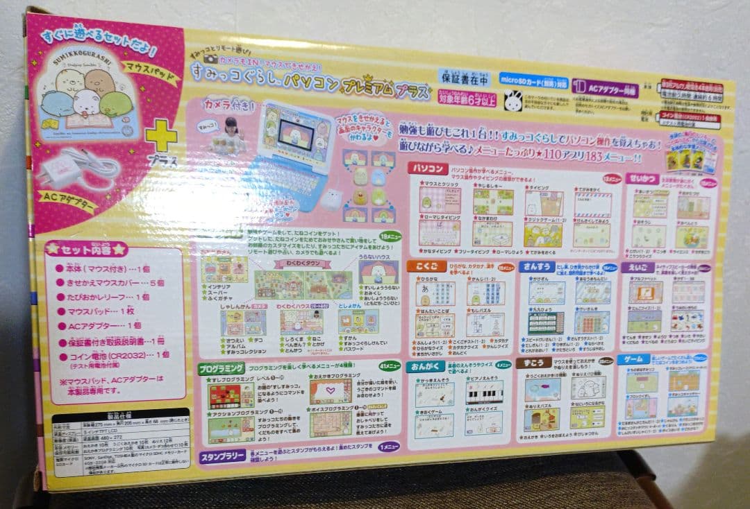 カメラもIN！マウスできせかえ！すみっコぐらしパソコンプレミアムプラスプレゼント