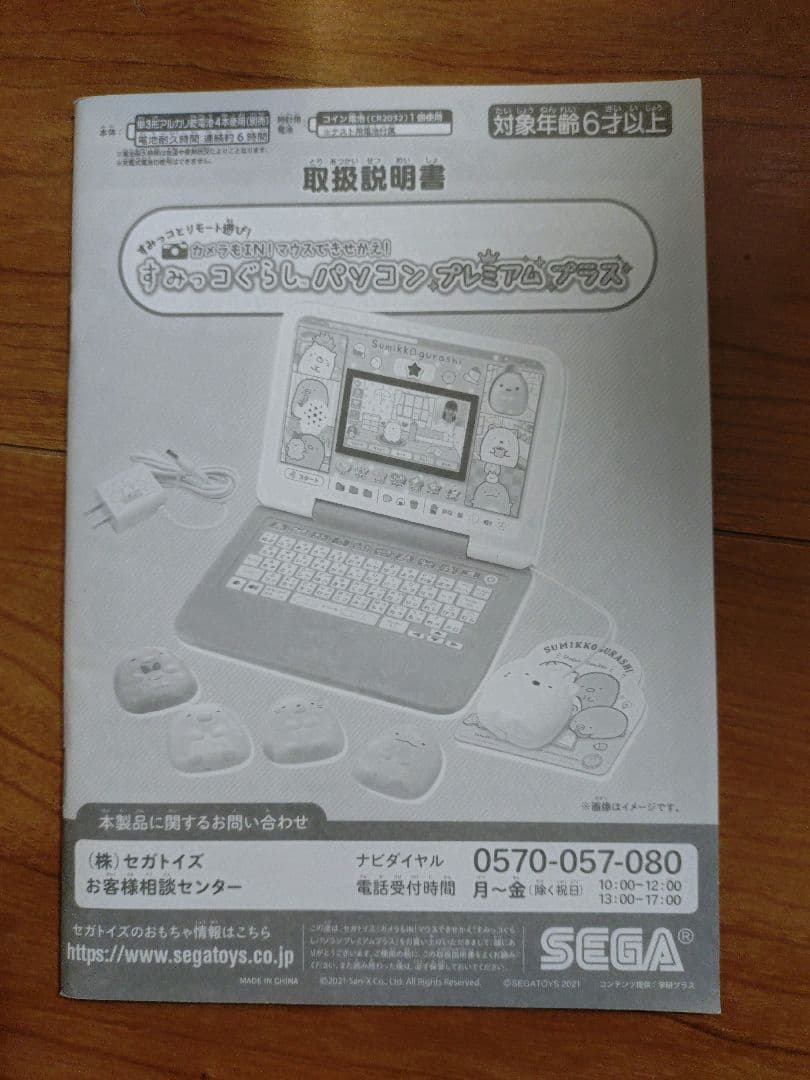 カメラもIN！マウスできせかえ！すみっコぐらしパソコンプレミアムプラスプレゼント