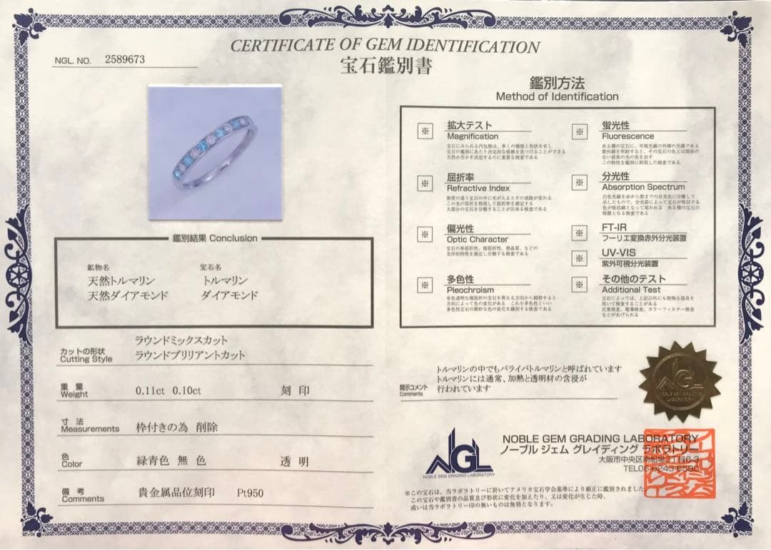 ブラジル産　天然パライバトルマリン　ダイヤモンドPT950リング（鑑別書付）