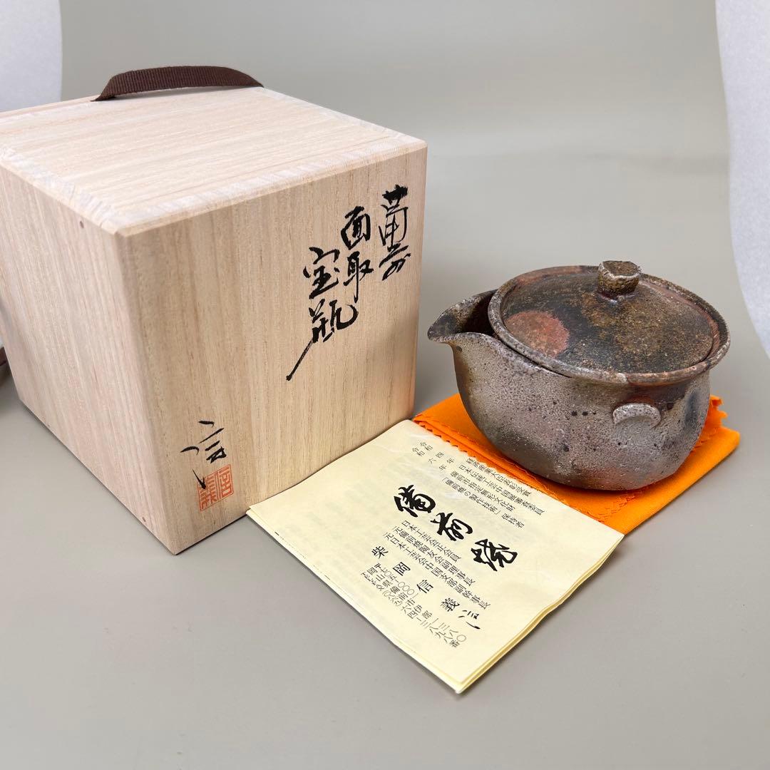 B柴岡信義 備前市無形文化財 備前焼 窯変 共箱 共布 栞 面取 宝瓶 茶器