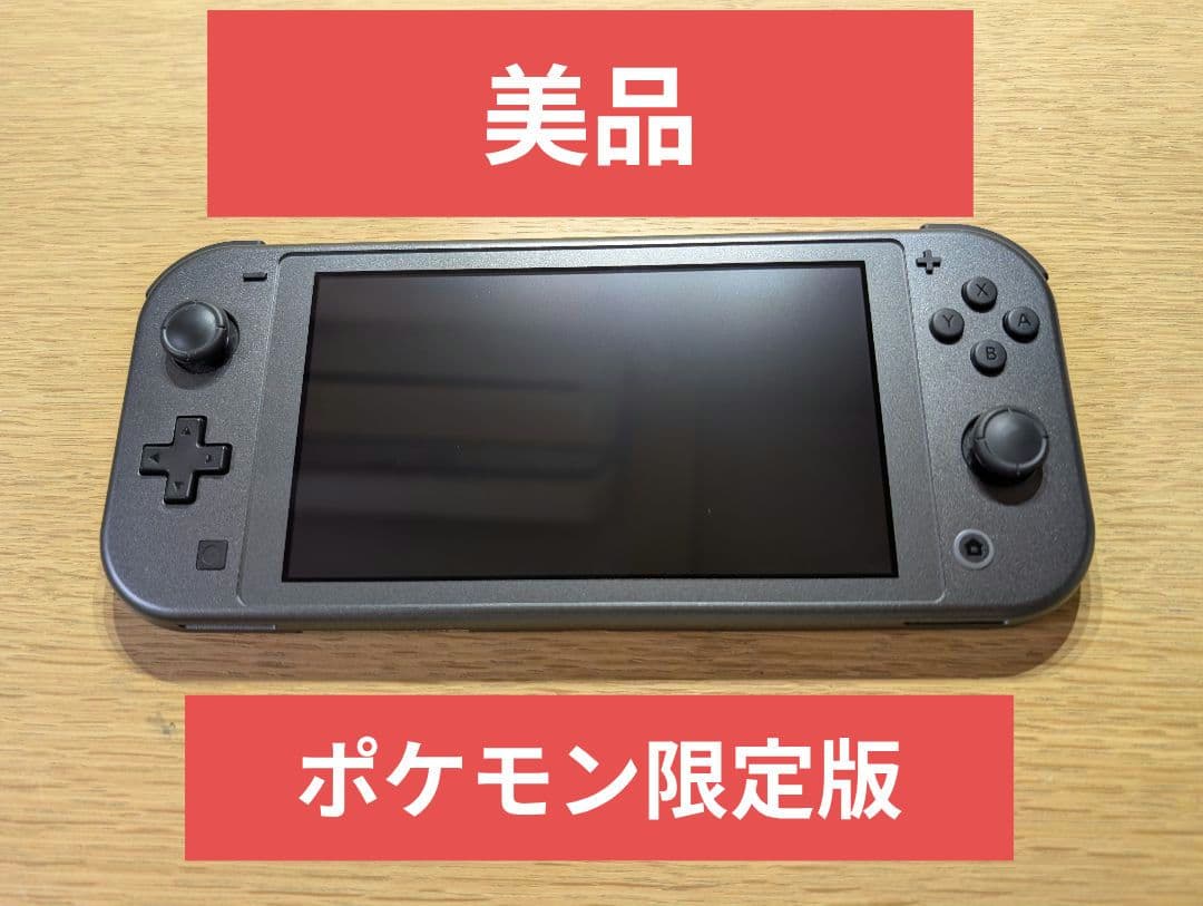 【美品】Nintendo Switch Lite 本体　ポケモン　グレー