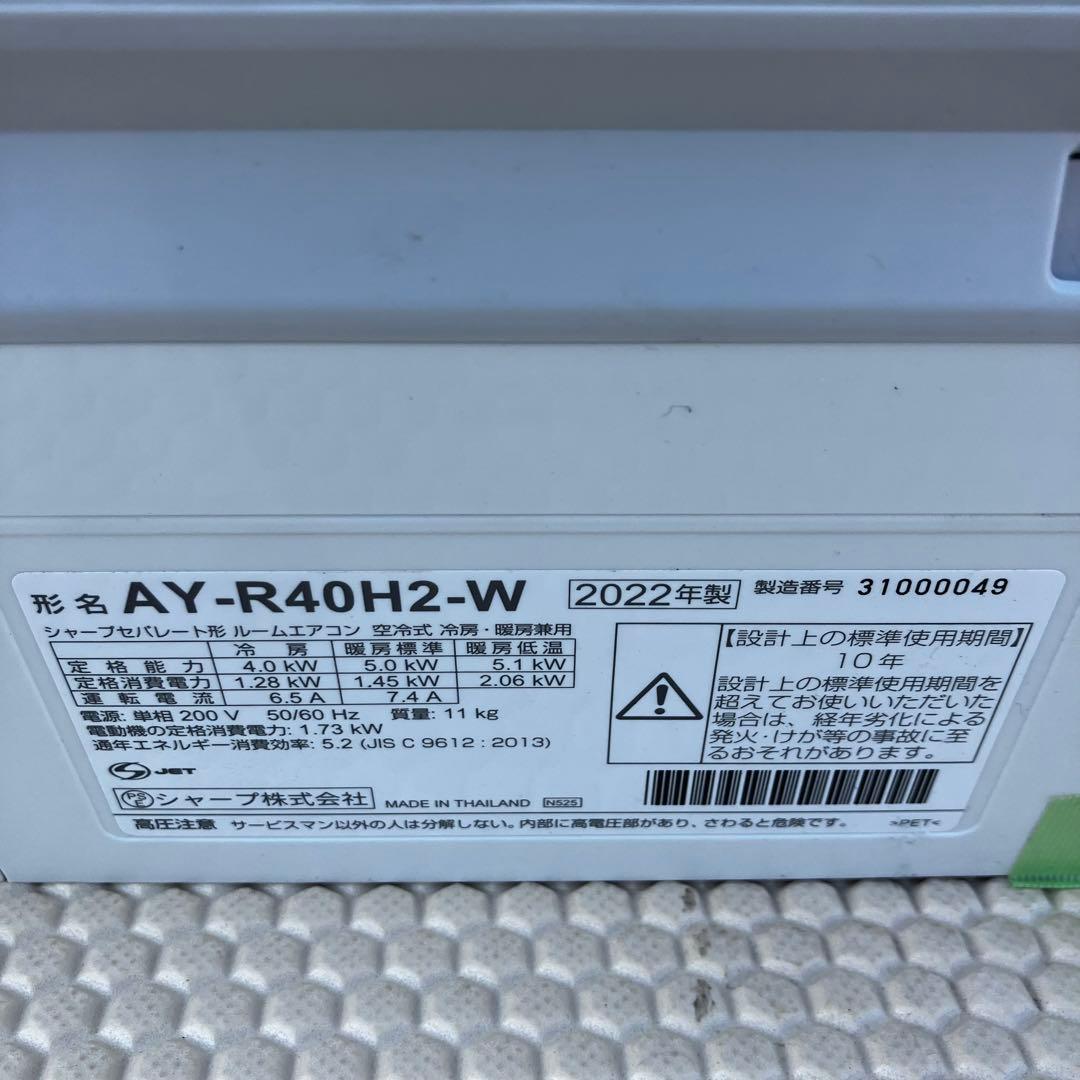 SHARP シャープ AY-R40H2-W ルームエアコン 2022年製