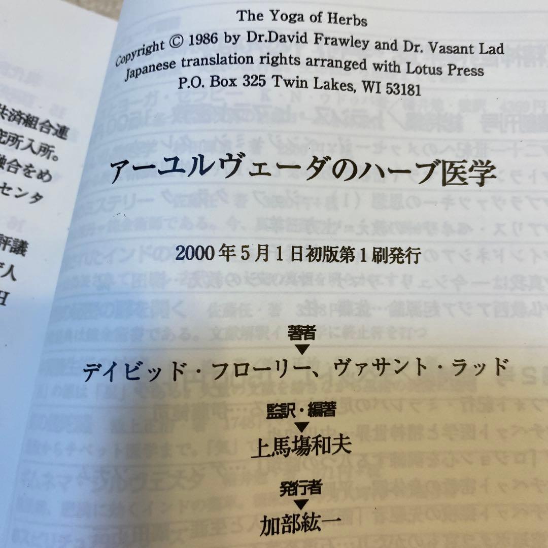 アーユルヴェーダのハーブ医学
