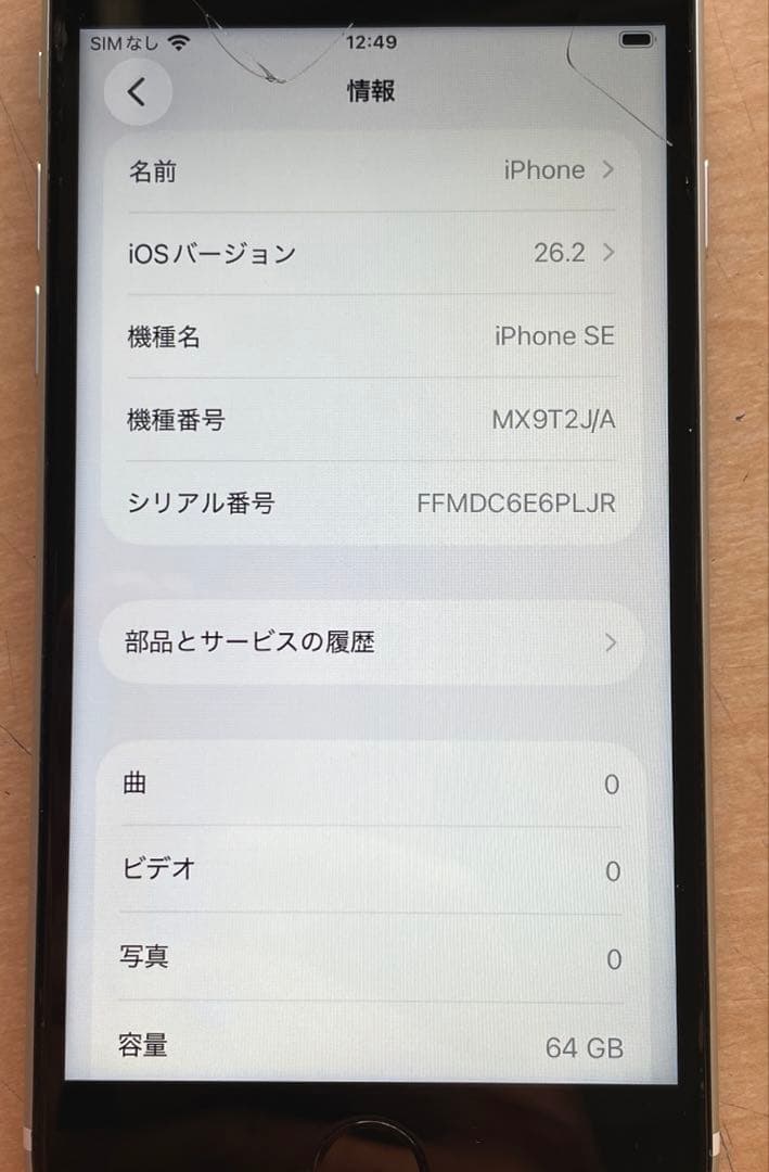 iPhone SE 第2世代　ホワイト　64GB A2296 #4