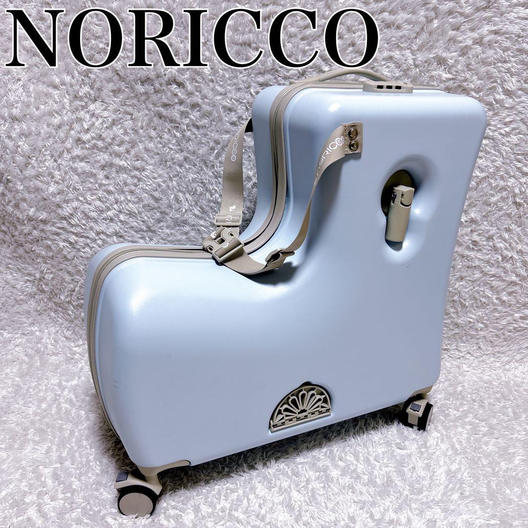 美品✨NORICCO ノリッコ　子供が乗れるキャリーケース　ライトブルー