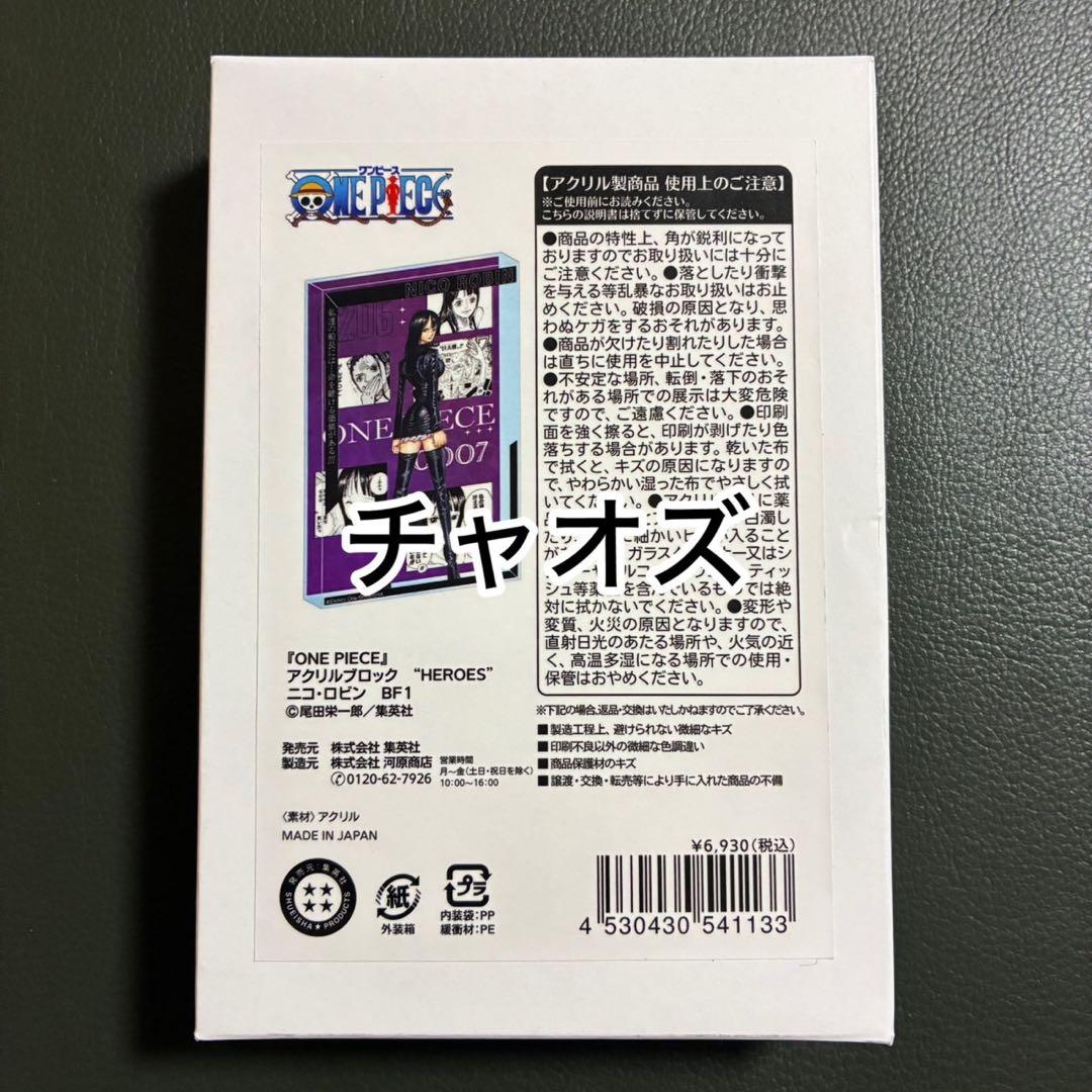 ワンピース　ニコ・ロビン　バースデイ　アクリルブロック　2026年