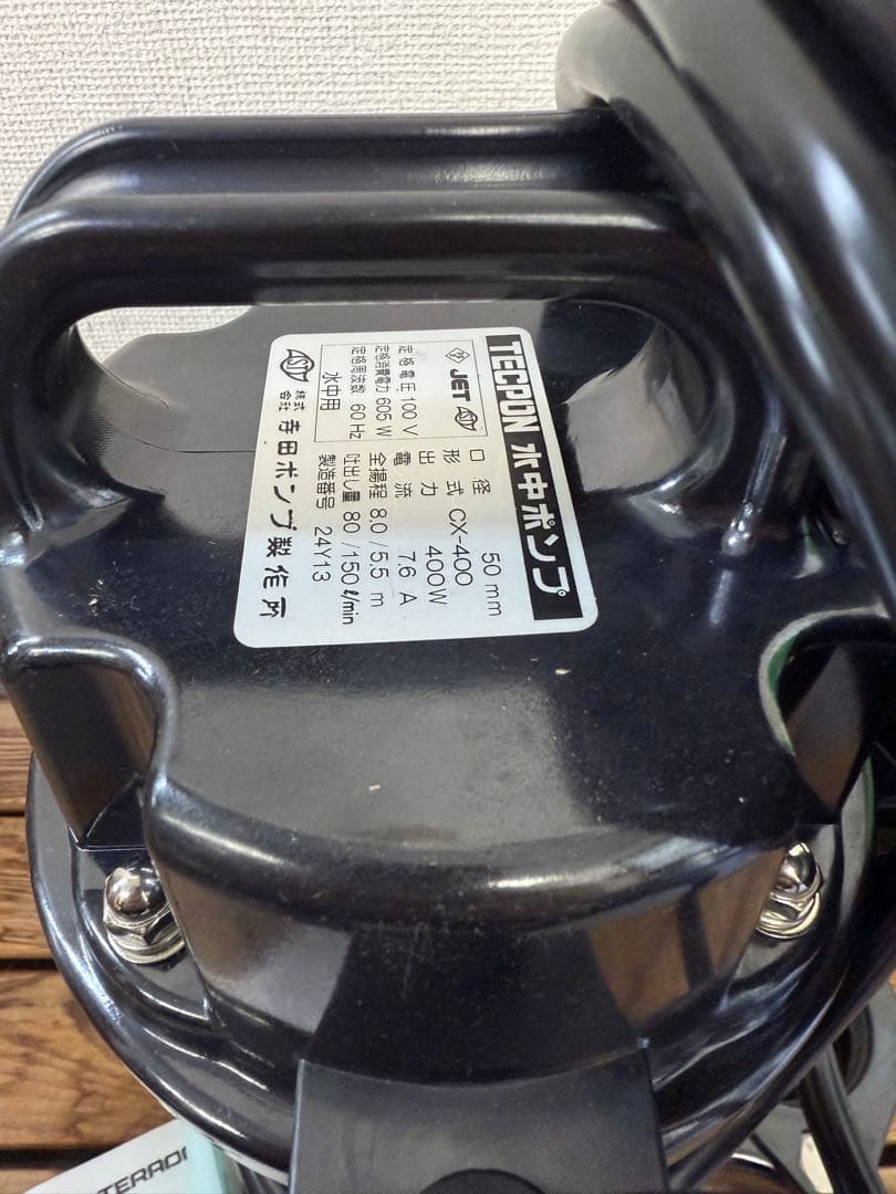 【新品】テラダテクポン水中ポンプ CX-400 100V 60Hz 取扱説明書付