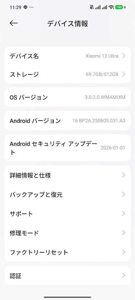 Xiaomi 13Ultra 512G ホワイト