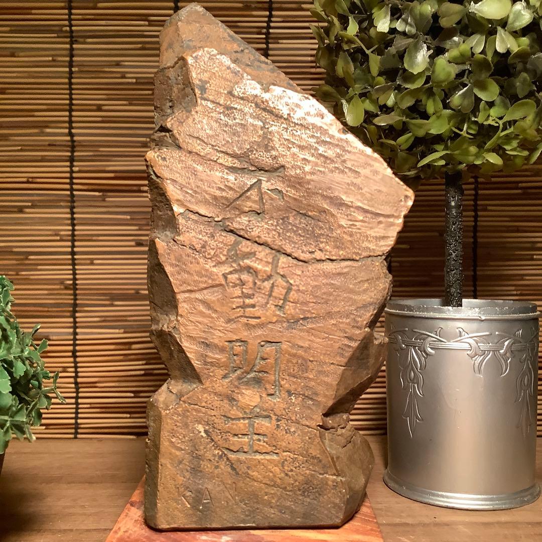 彫刻家「山崎寛作・不動明王」山崎寛彫刻素描展・不動尊ブロンズ像