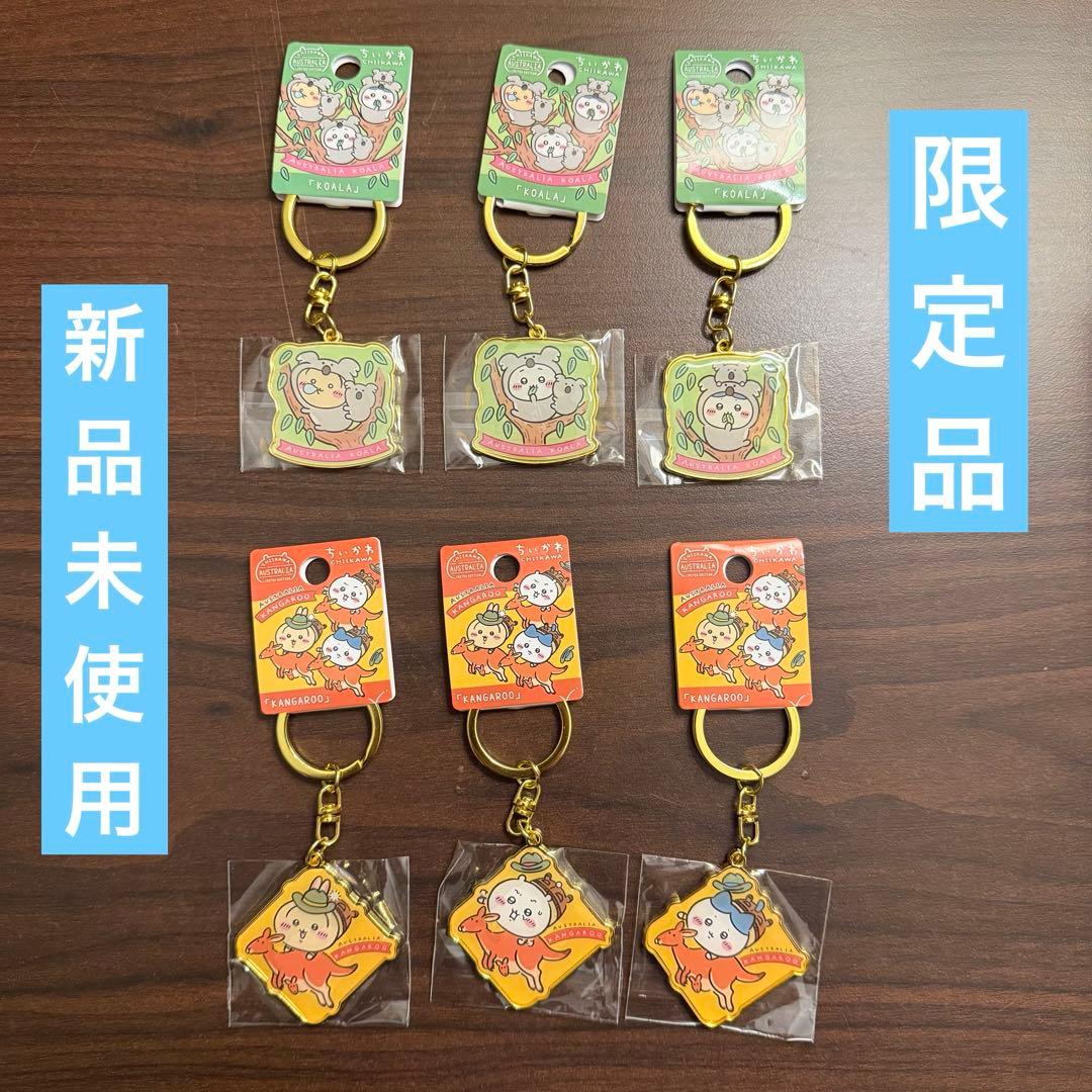 【オーストラリア限定】 ちいかわ、ハチワレ、うさぎ キーホルダー　6個セット