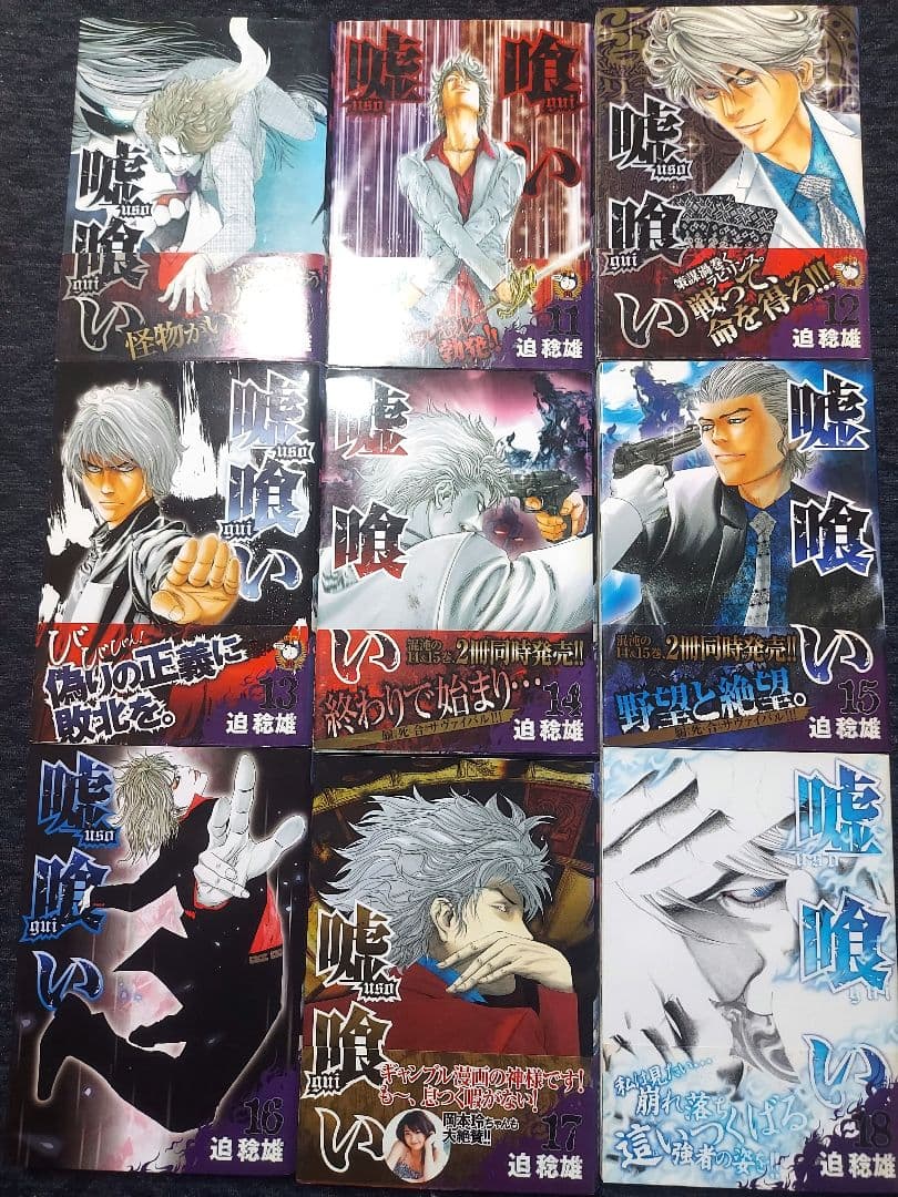 嘘喰い 全49巻+嘘喰いと賭朗立会人