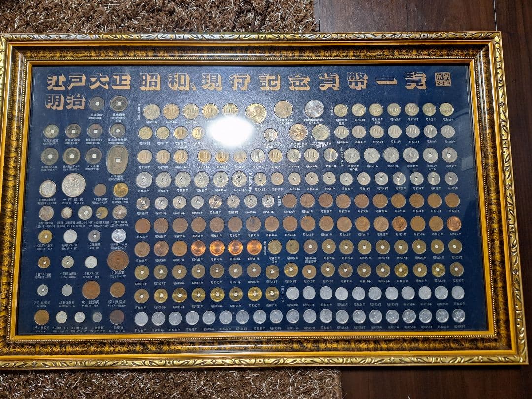 江戸 明治 大正 昭和 貨幣一覧 古銭額 記念硬貨(213枚) 一円銀貨寛永通宝