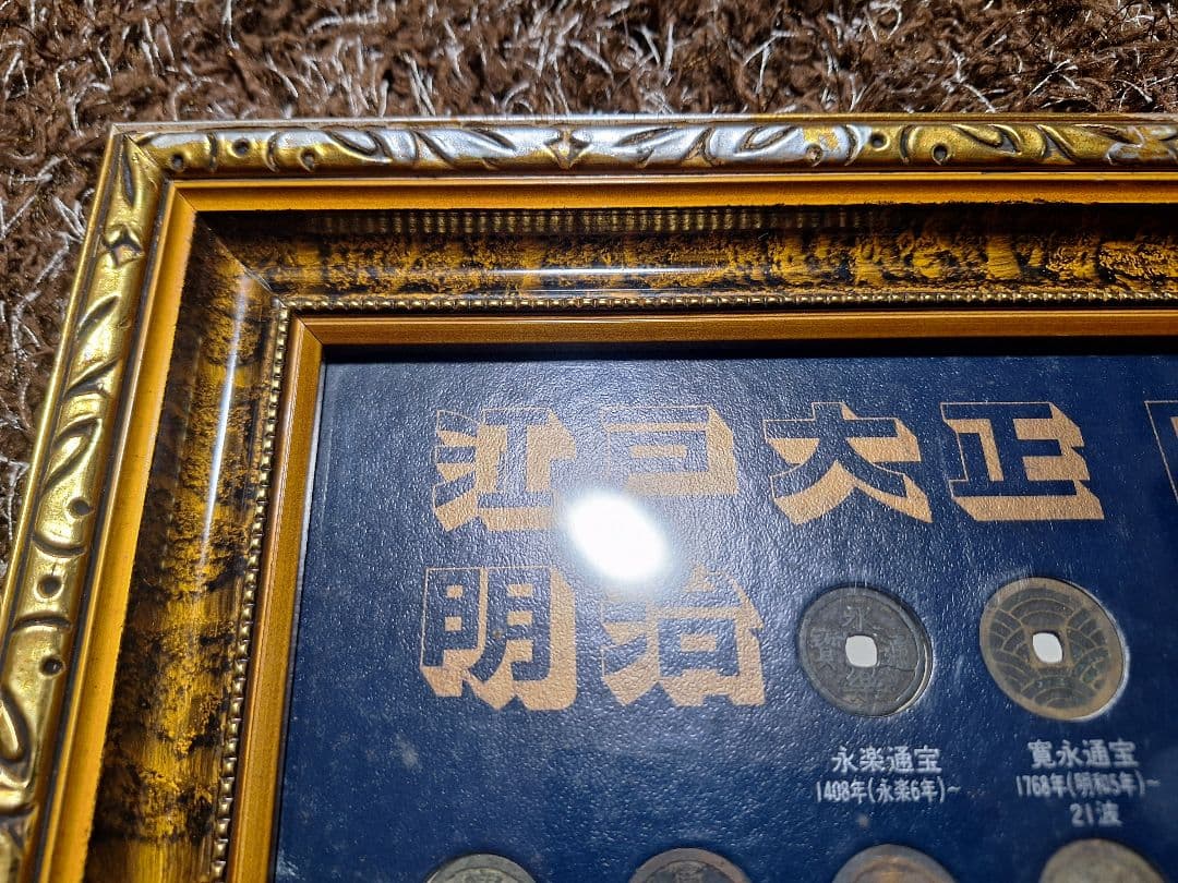 江戸 明治 大正 昭和 貨幣一覧 古銭額 記念硬貨(213枚) 一円銀貨寛永通宝